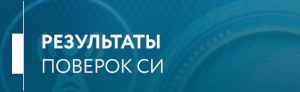 Проверенные си. Управление культуры Миасса. Центр фундаментальных исследований. РФФИ ГФЕН.